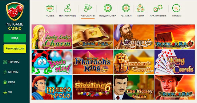 НетГейм - отличный игровой выбор среди онлайн казино